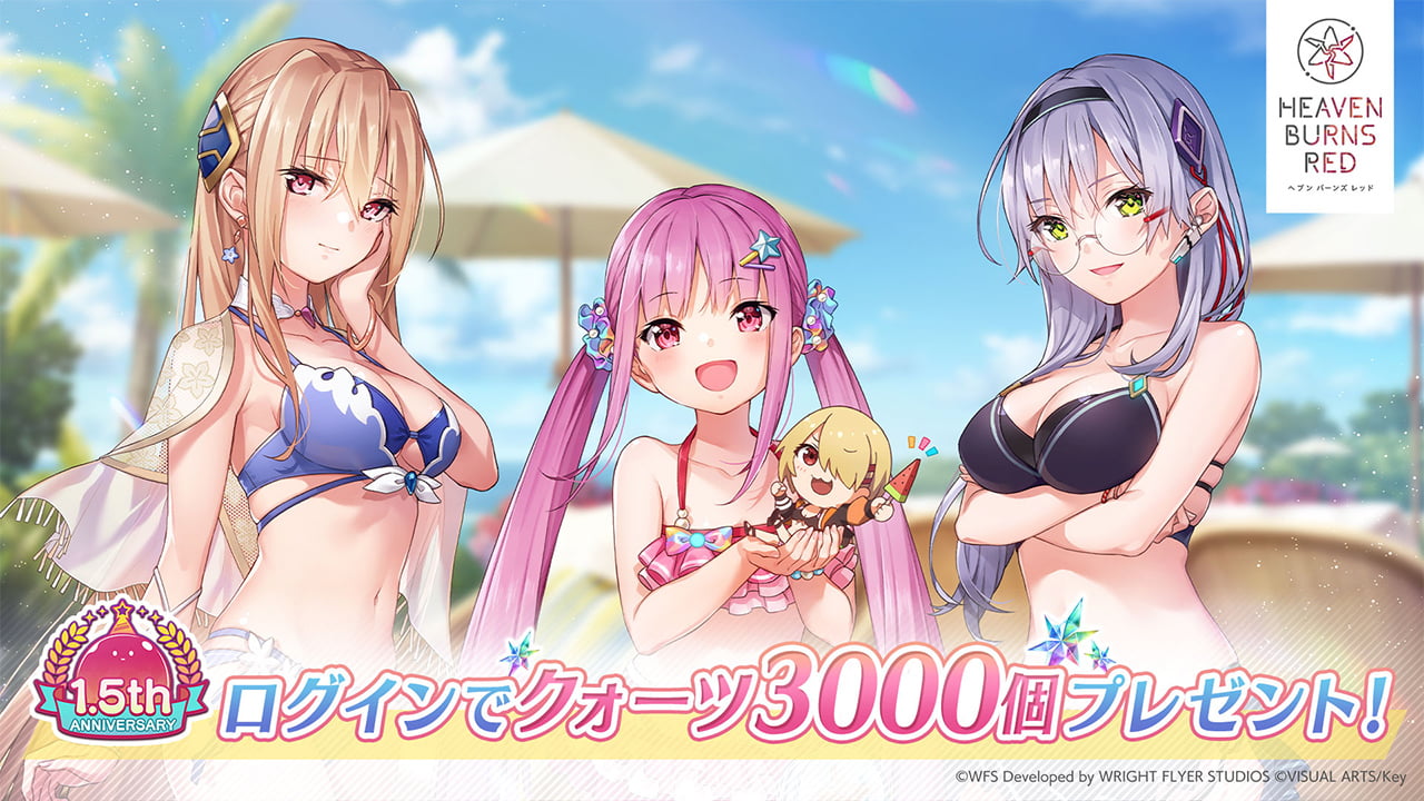 ヘブンバーンズレッド 1.5thアニバーサリー記念キャンペーンサイト