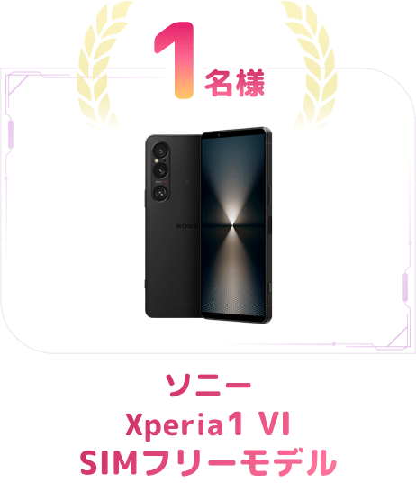 1名様 ソニー Xperia VI SIMフリーモデル