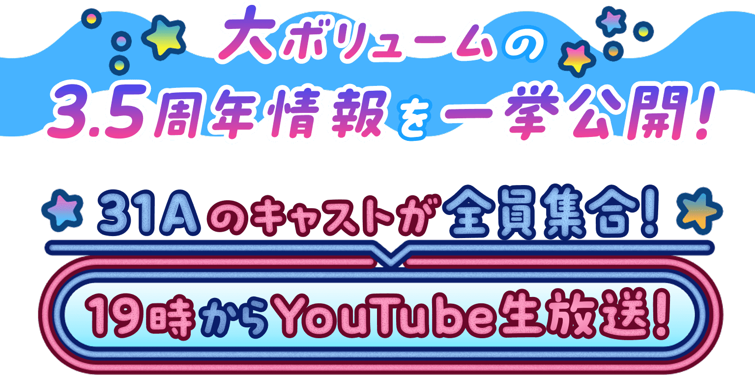 ヘブンバーンズレッド3.5thフェス特設サイト