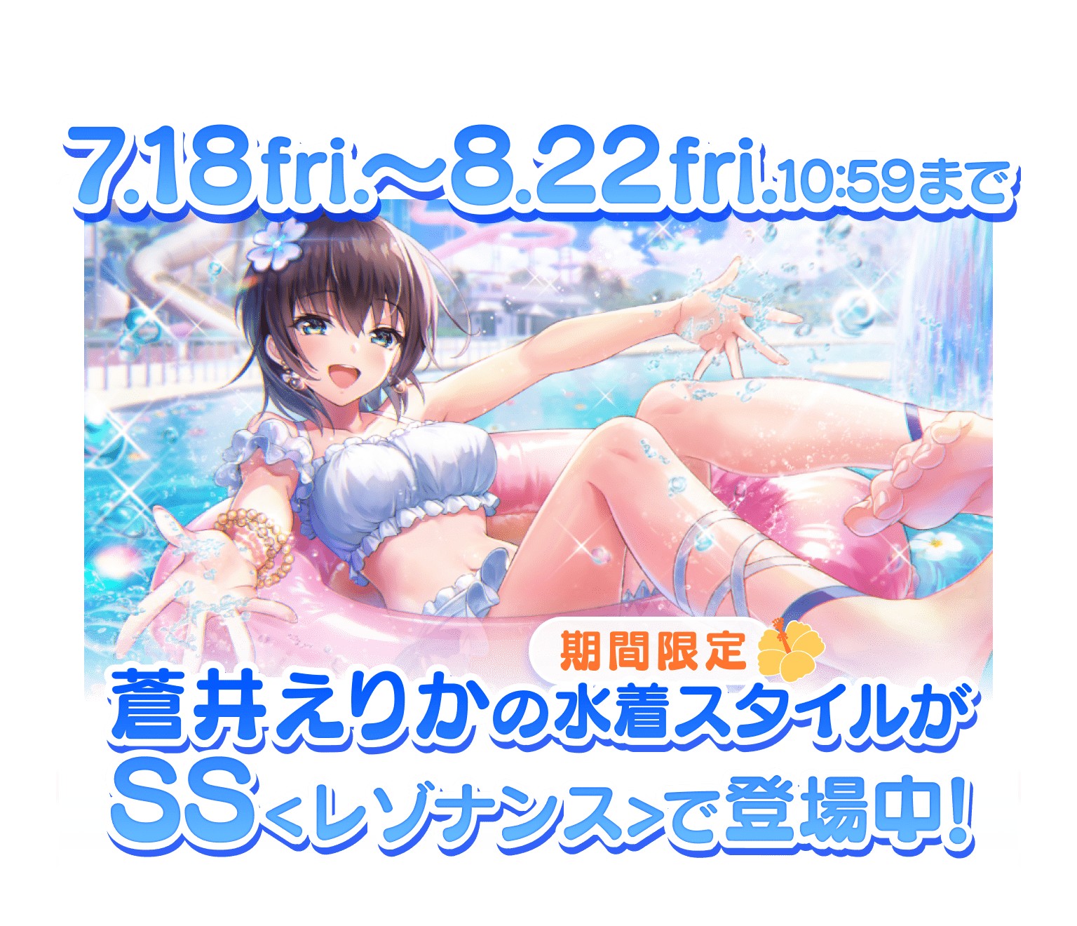 ヘブンバーンズレッド 3.5周年特設サイト