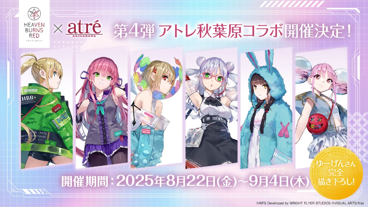 第4弾アトレ秋葉原コラボ開催決定