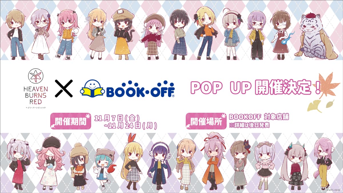 BOOKOFFコラボ開催決定