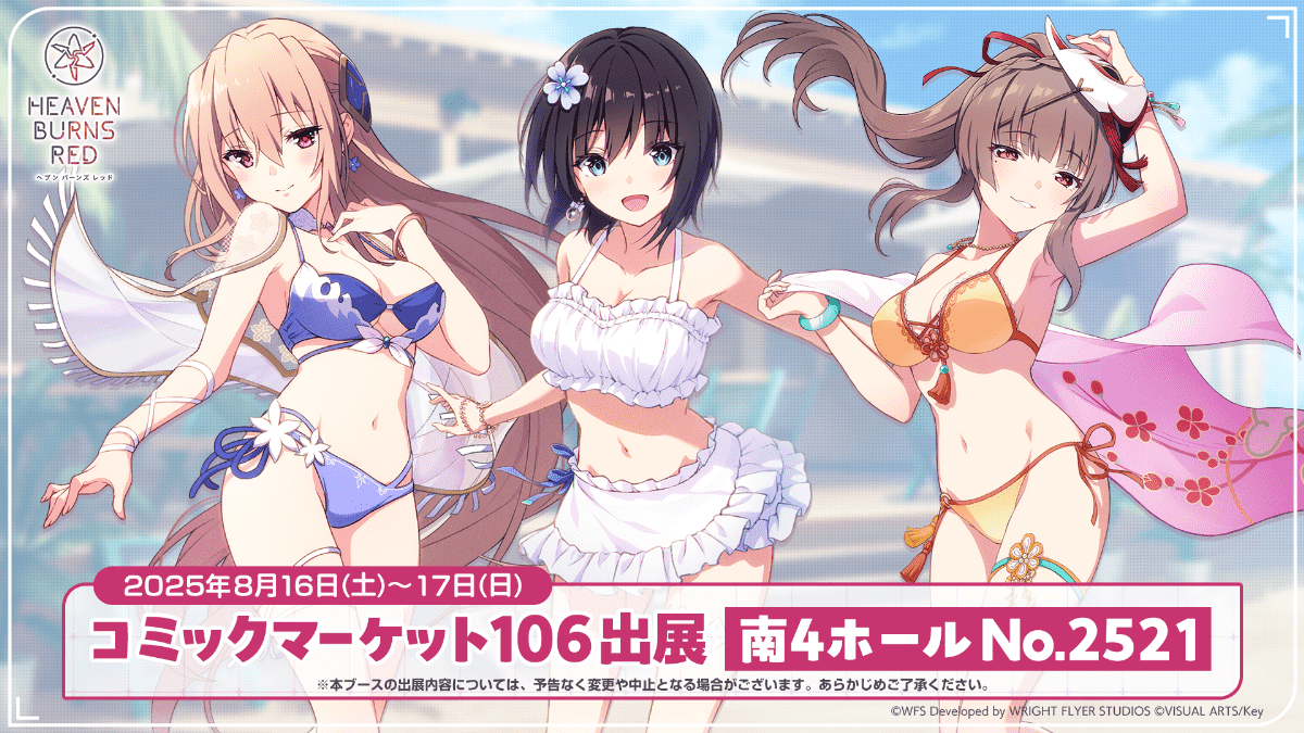 コミックマーケット106出展！