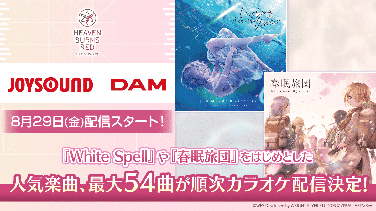 全国のJOYSOUND、DAMでカラオケ追加配信決定！