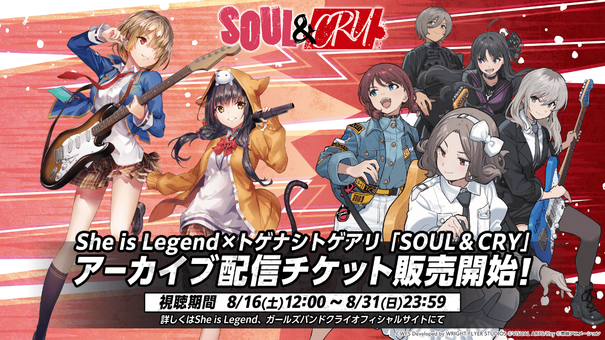 She is Legend×トゲナシトゲアリ「SOUL&CRY」アーカイブ配信チケット販売開始！