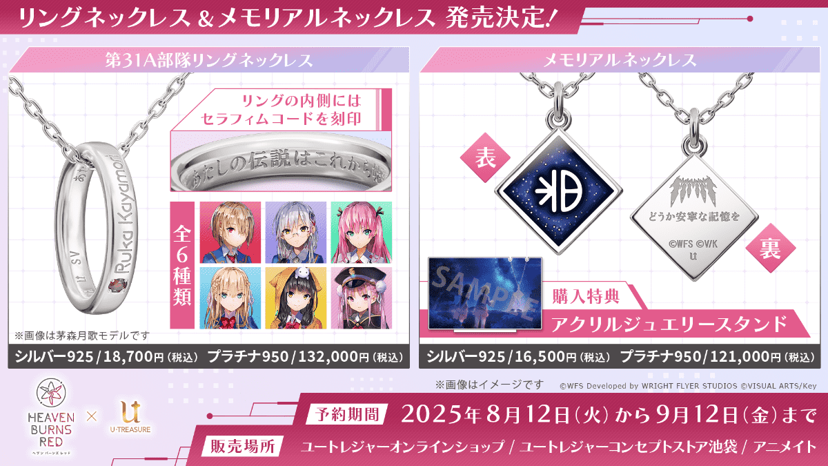 ユートレジャーよりコラボジュエリー第2弾発売決定
