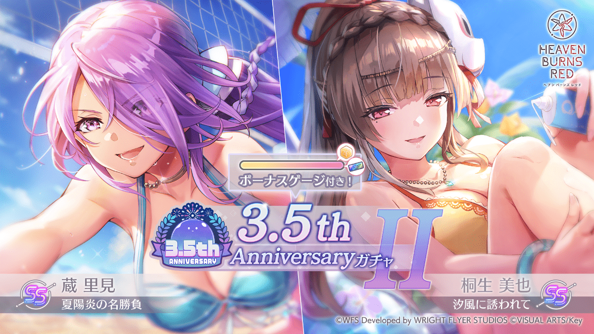 桐生美也、蔵里見の水着SSスタイル登場！ 3.5th AnniversaryガチャⅡ
