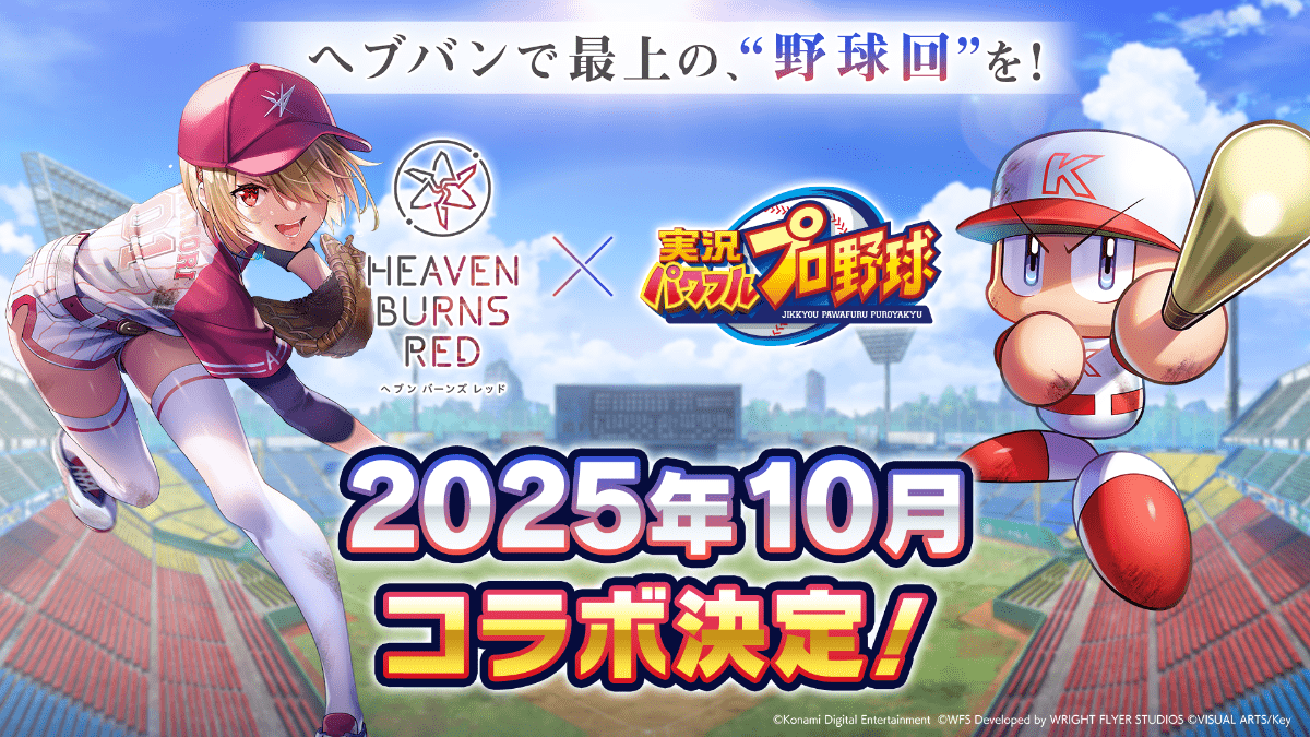 ヘブンバーンズレッド 3.5周年特設サイト