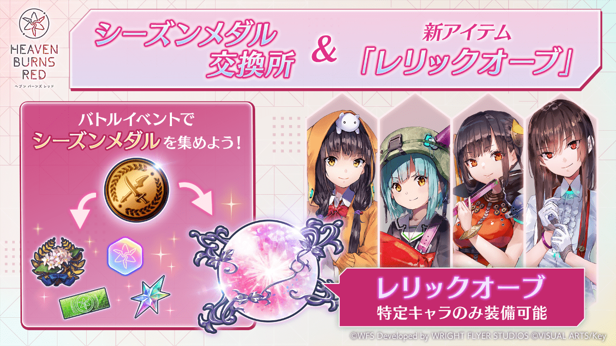 シーズンメダル交換所追加！新アクセサリ「レリックオーブ」も登場