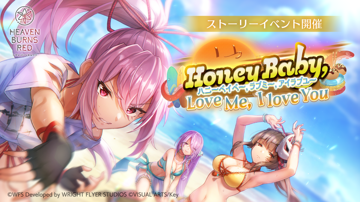 ヘブンバーンズレッド　三章記念ポスター ヘブンバーンズレッド B2タペストリー（第三章ビジュアル