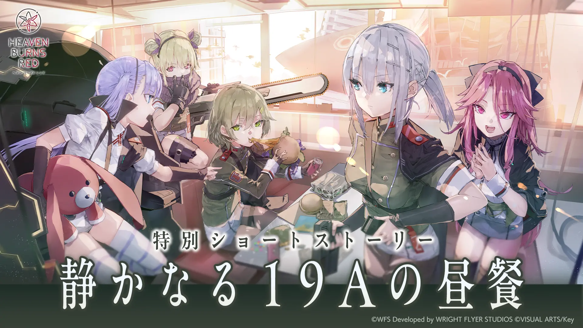 特別ショートストーリー 「静かなる１９Ａの昼餐」追加