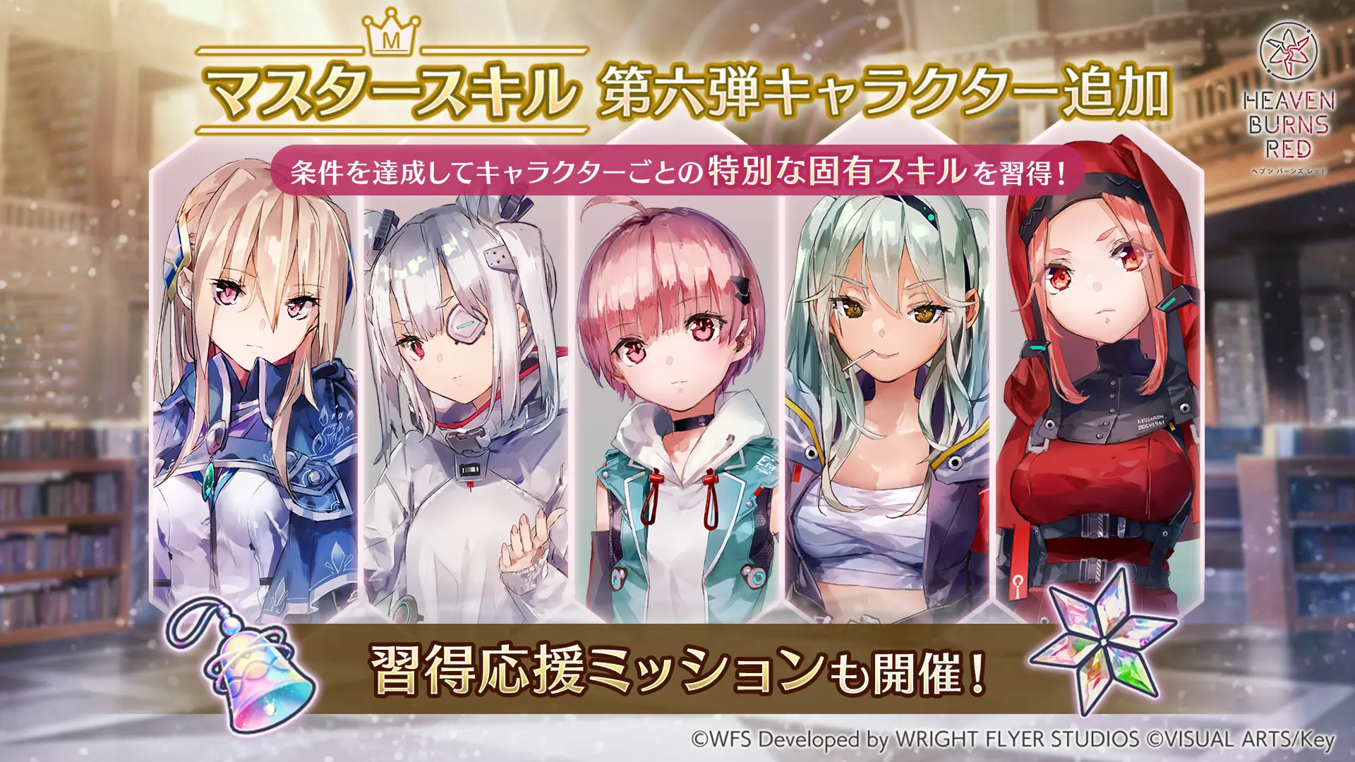 マスタースキル第六弾！ 新たに5キャラクターに追加！