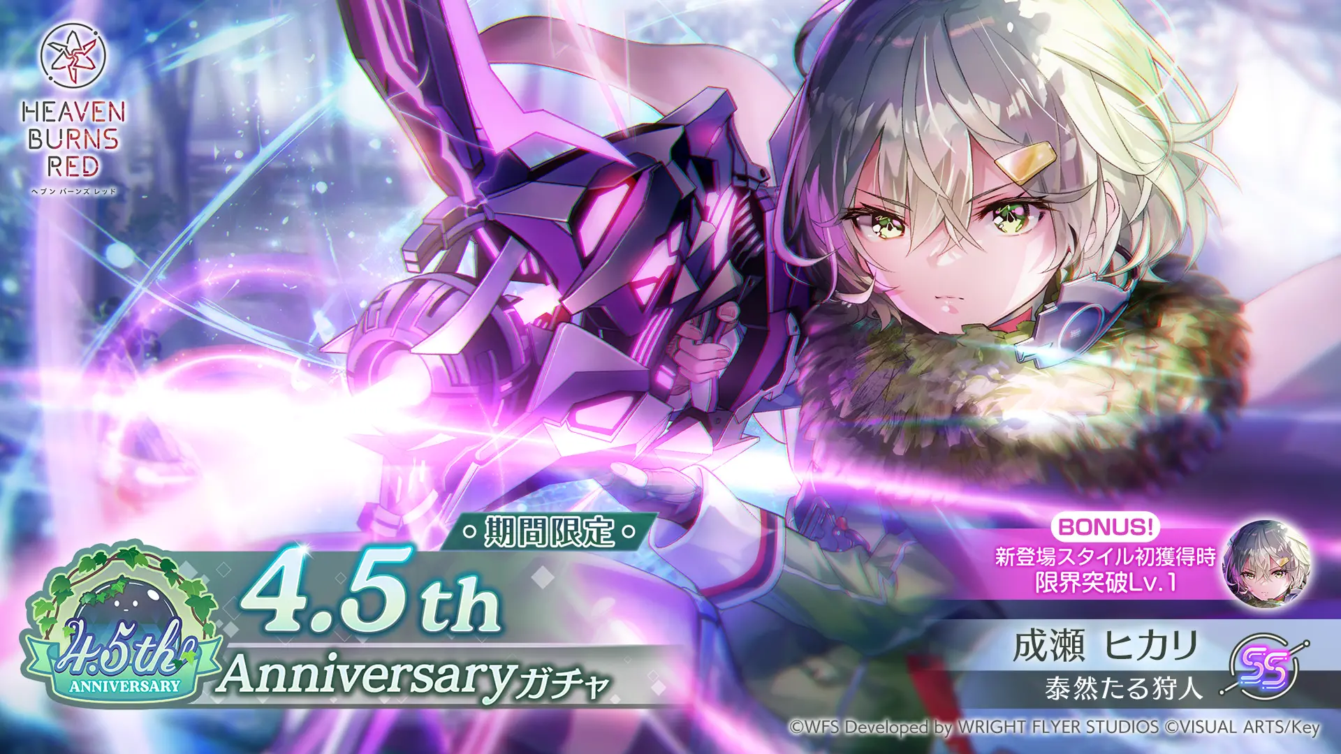 １９Ａの副部隊長 成瀬ヒカリが実装！ 期間限定 4.5th Anniversaryガチャ