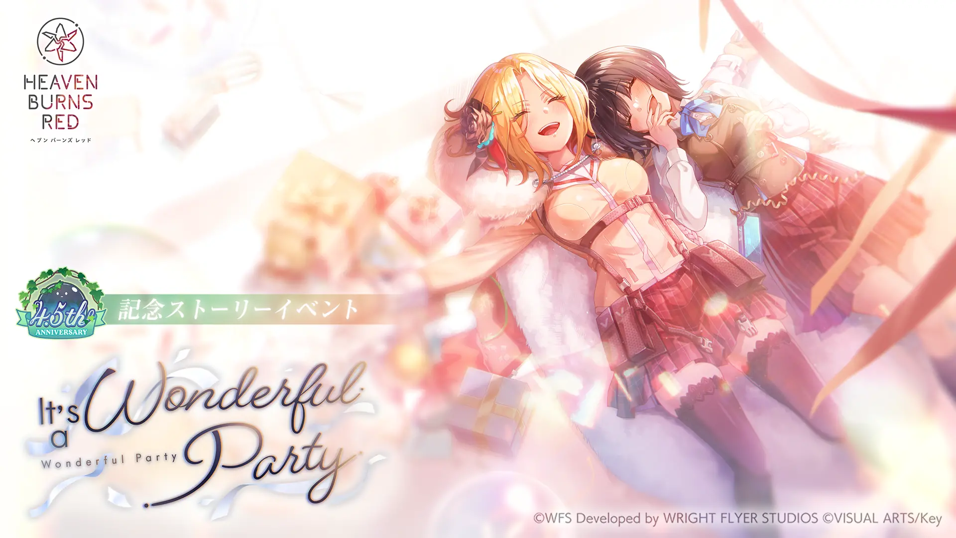 4.5周年記念ストーリーイベント 「It’s a Wonderful Party」