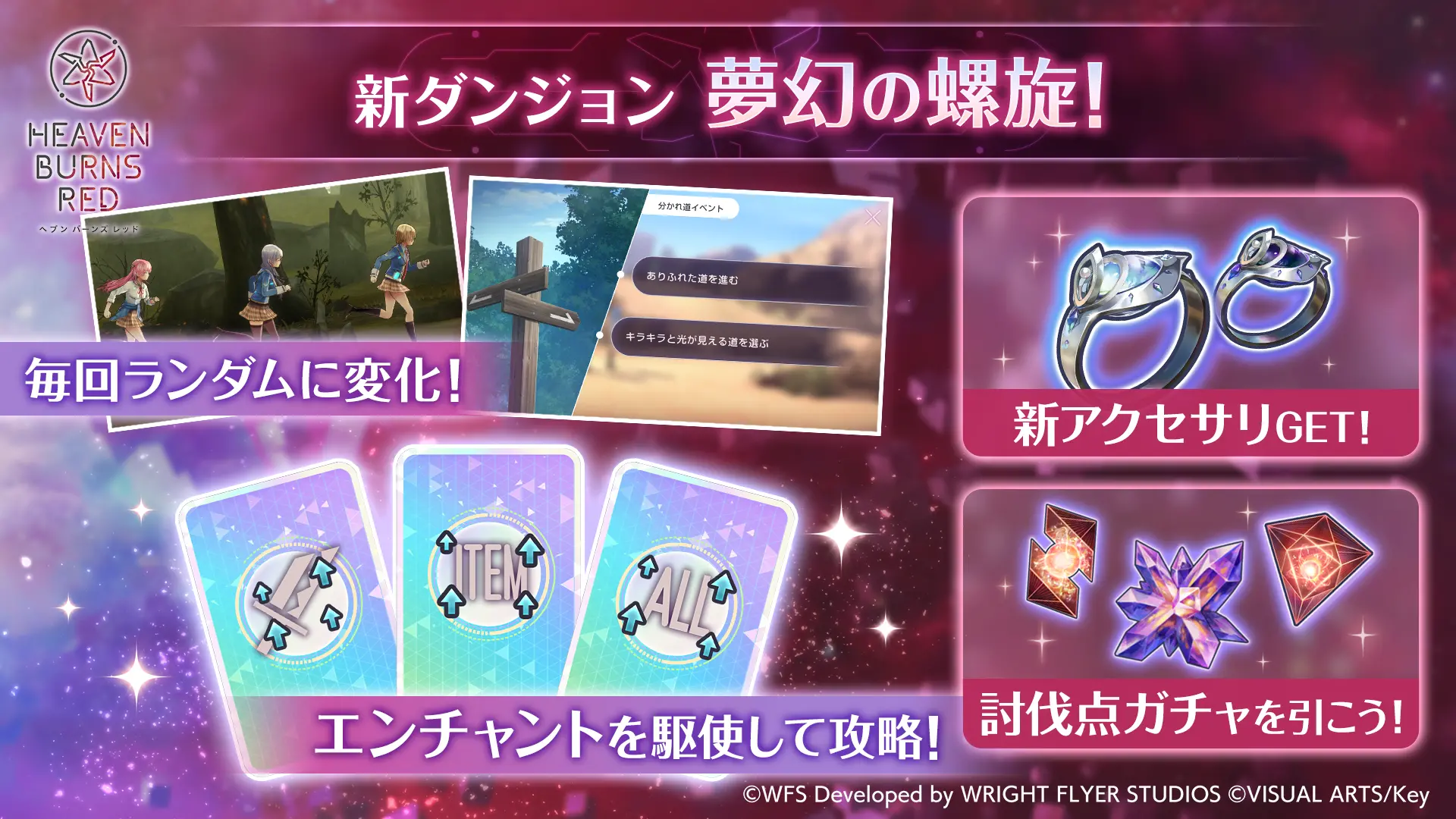 新ダンジョン「夢幻の螺旋」追加！