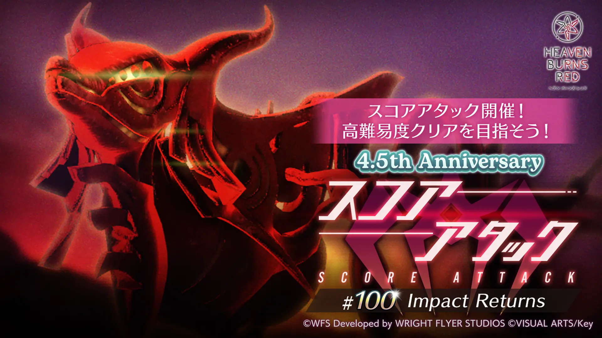 第100回特別スコアアタック 新たな高難易度「EX MODE」が登場！