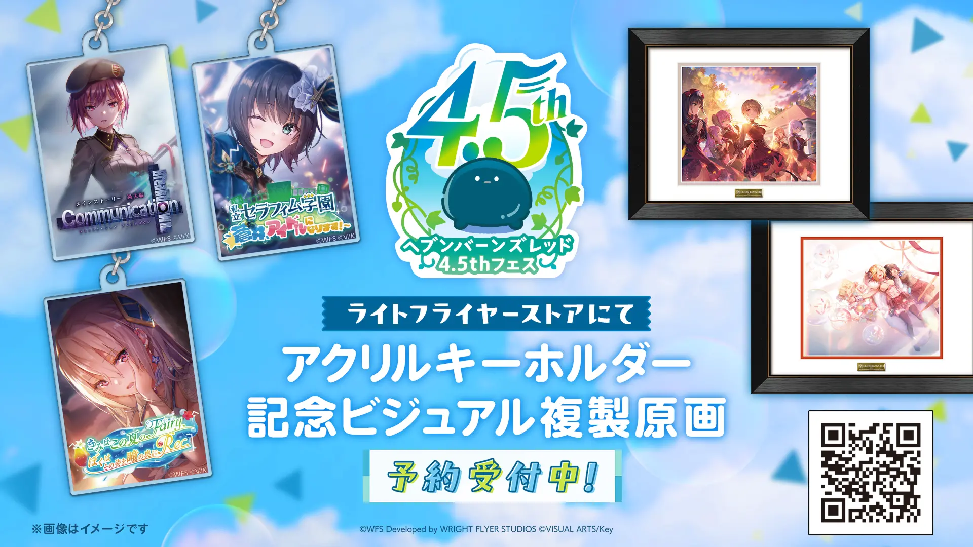 ストーリーイベント トレーディングアクリルキーホルダー 事後通販予約受付中！ 4周年記念ビジュアル・4.5周年記念ストーリーイベントキービジュアル 複製原画の受注販売も開始！
