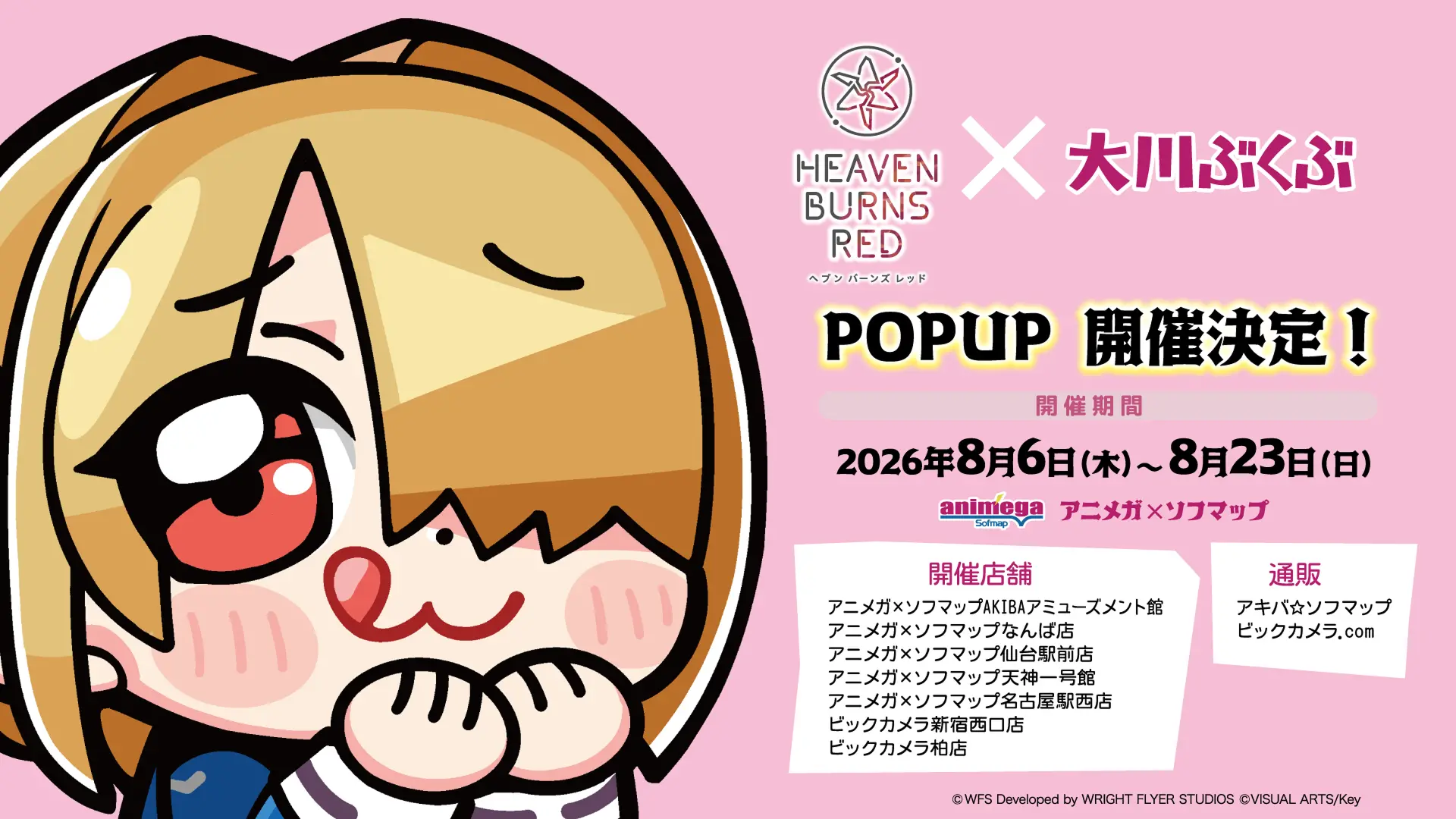 ヘブバン アニメガ×ソフマップPOP UP開催決定!
