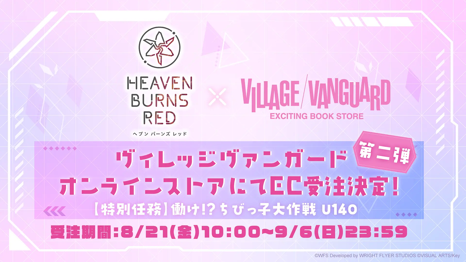ヘブバン×ヴィレッジヴァンガード 第2弾開催決定！