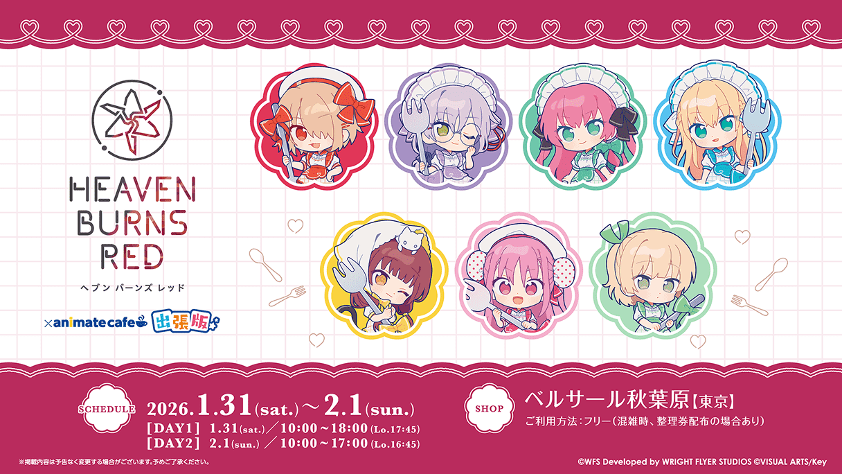 ヘブンバーンズレッド4th Anniversary Party!特設サイト