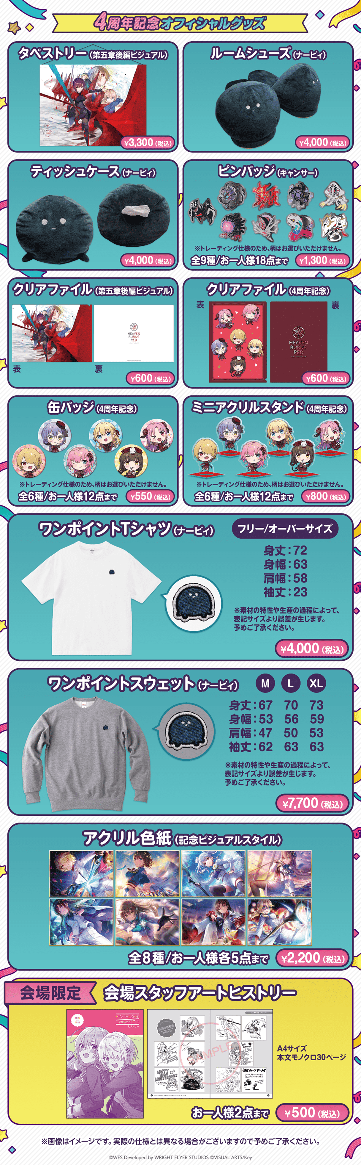 ヘブンバーンズレッド4th Anniversary Party!特設サイト