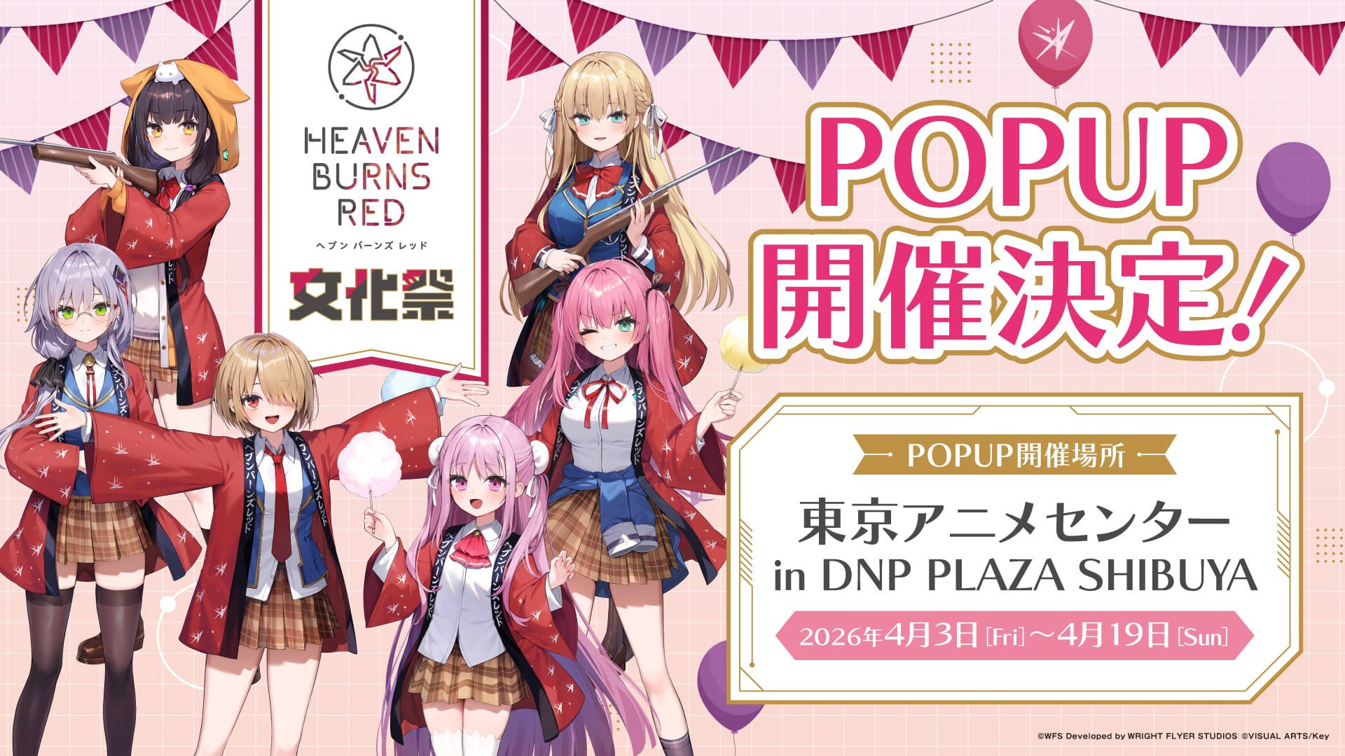 東京アニメセンターPOP UP開催決定！