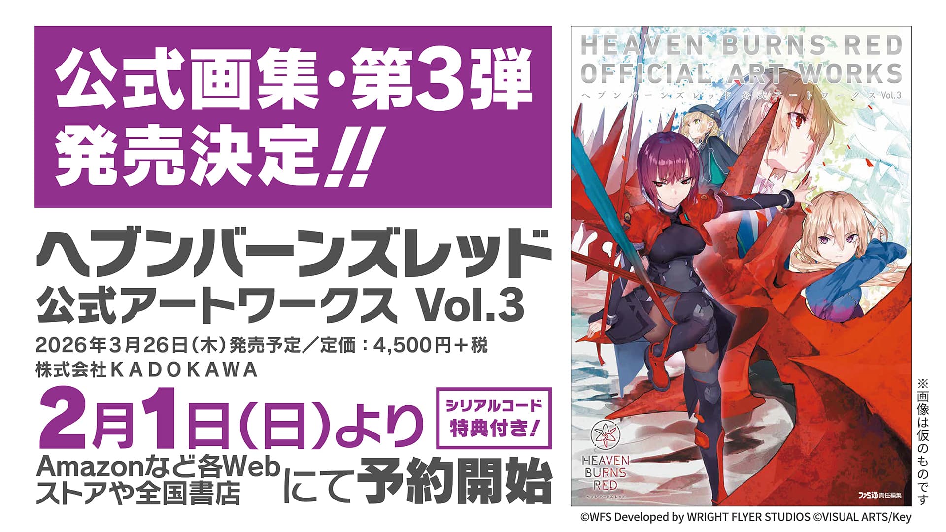 ヘブンバーンズレッド 公式アートワークス Vol.3発売決定！