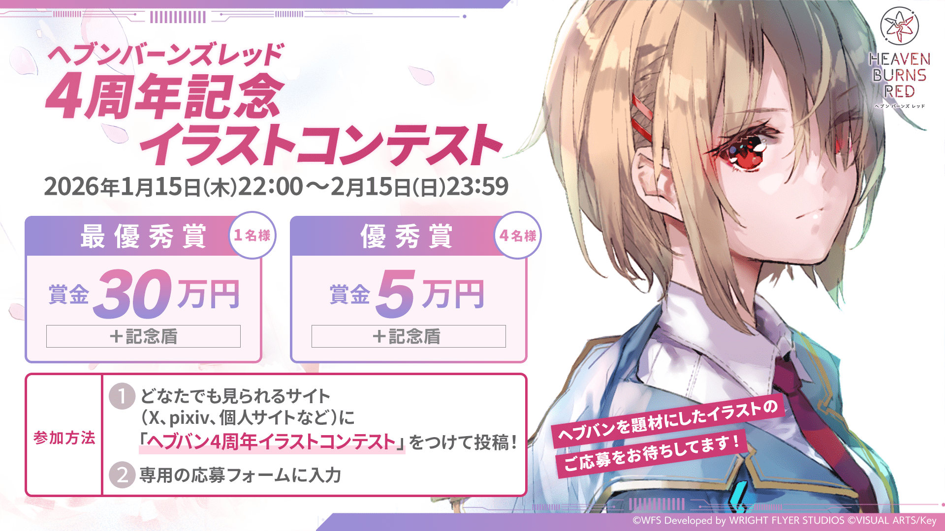 4周年記念イラストコンテスト開催中！