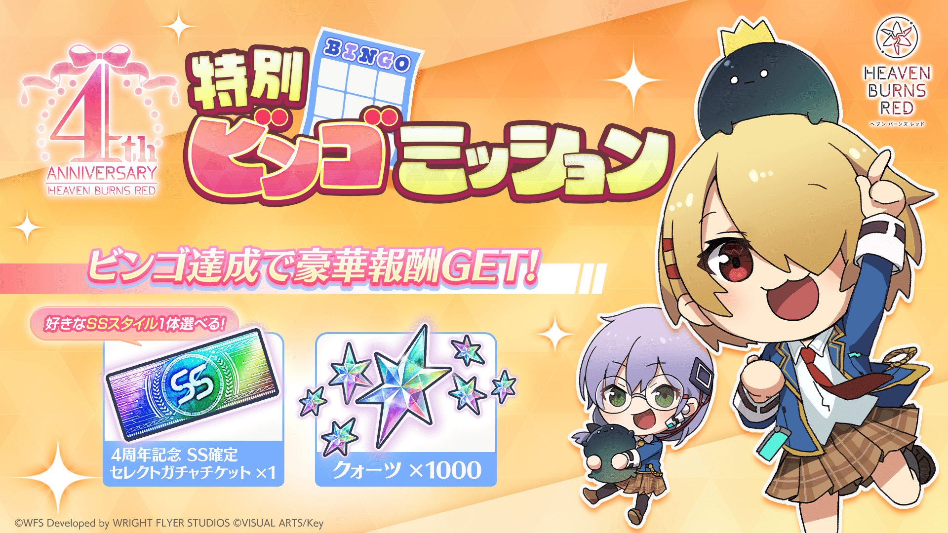 ヘブンバーンズレッド 4周年特設サイト