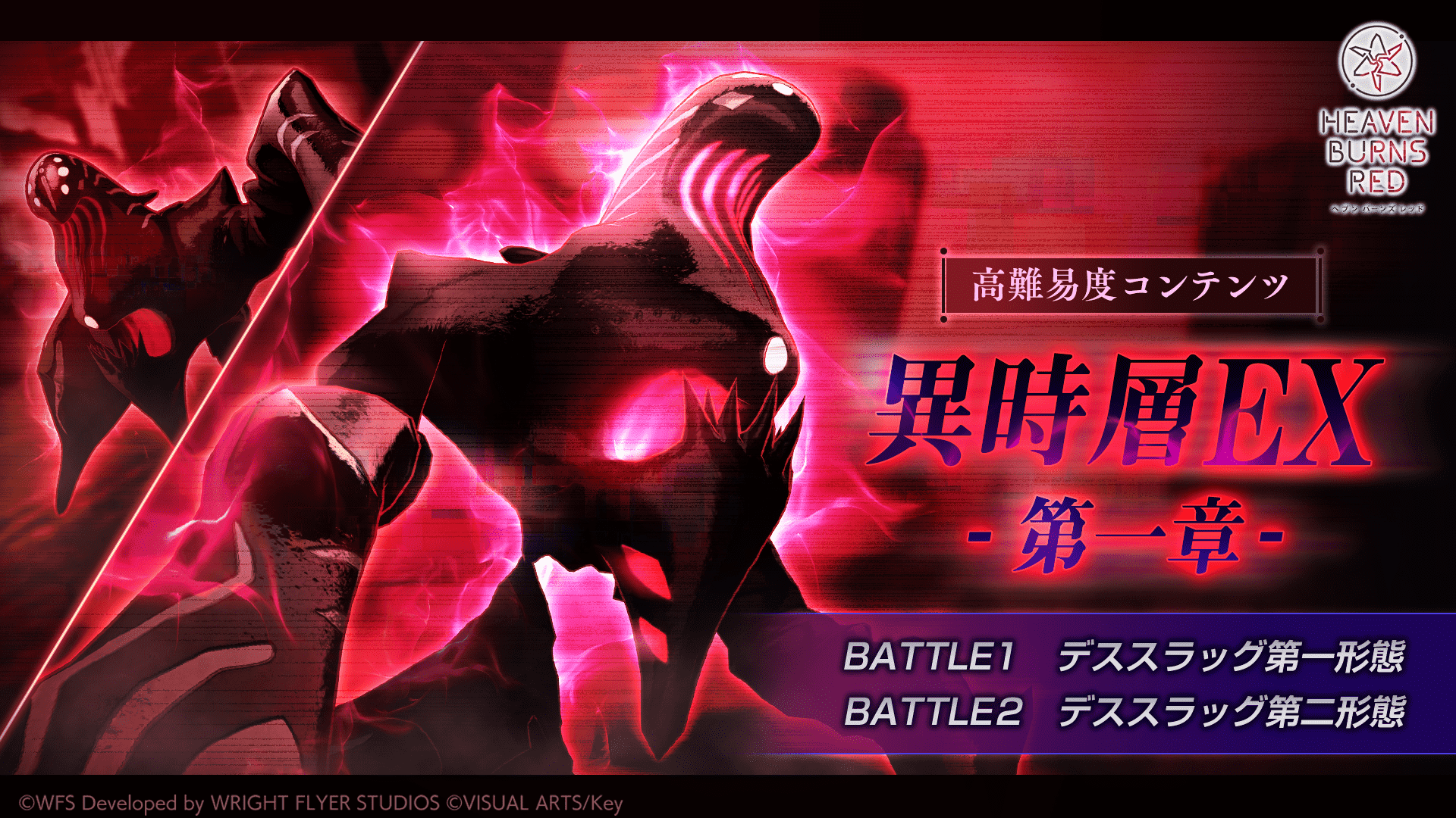 ヘブンバーンズレッド 4周年特設サイト