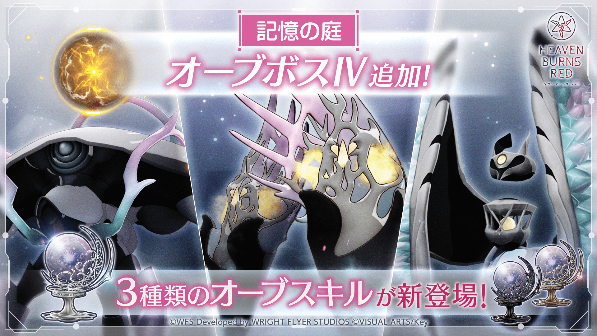 オーブボスⅣが新たに追加！