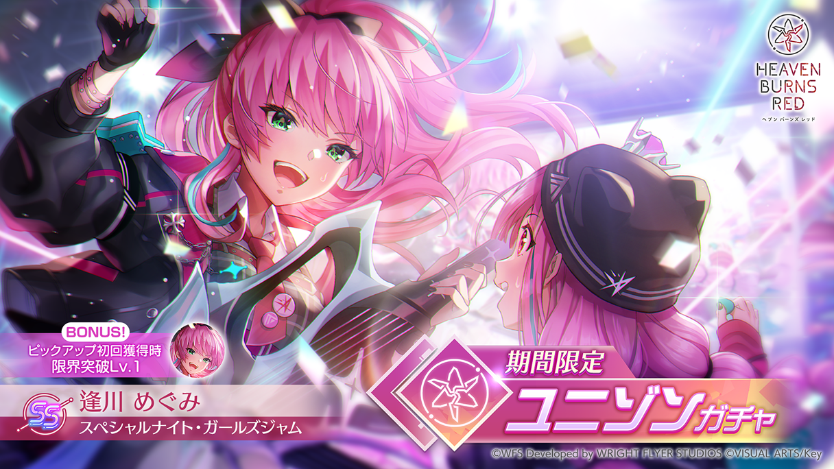 ヘブンバーンズレッド 4周年特設サイト