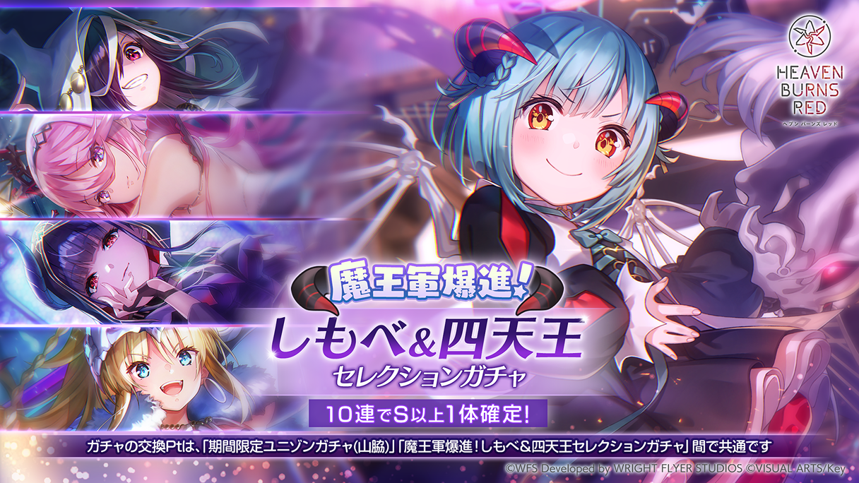 ヘブンバーンズレッド 4周年特設サイト