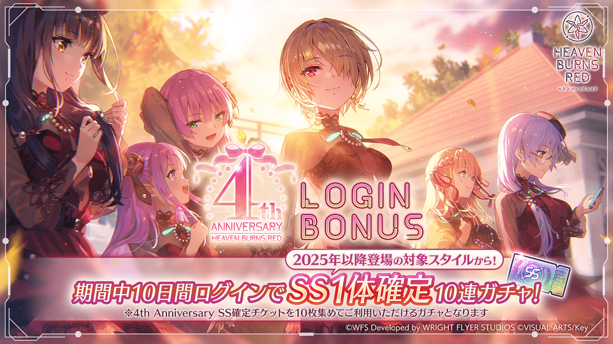 ヘブンバーンズレッド 4周年特設サイト