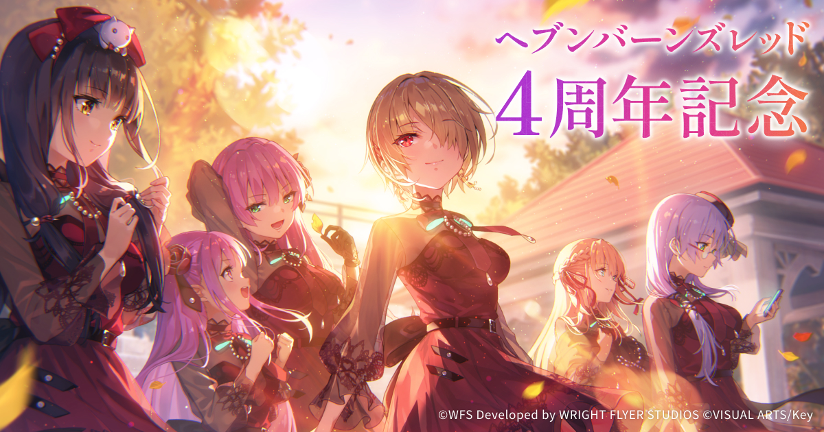 ヘブンズバーンレッド 溢れ出る感情 敢闘賞 pr 4枚セット ヘブンズ