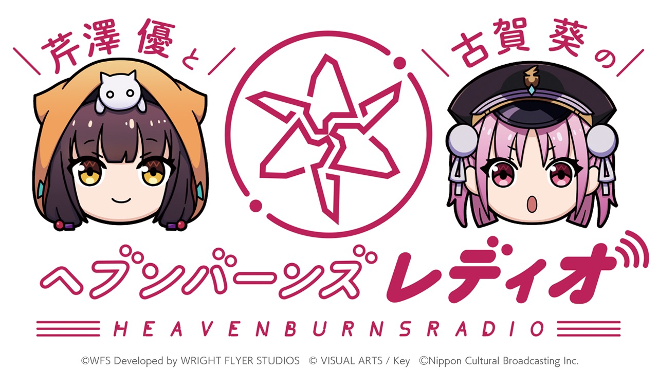 ヘブバン公式ラジオ番組が放送開始！