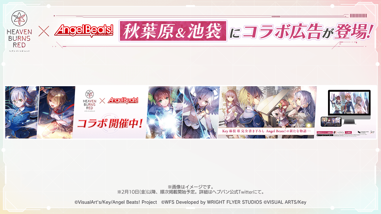 秋葉原＆池袋にヘブバン×Angel Beats!コラボ広告登場！