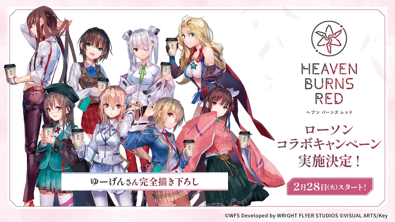 ヘブンバーンズレッド 1周年記念キャンペーンサイト