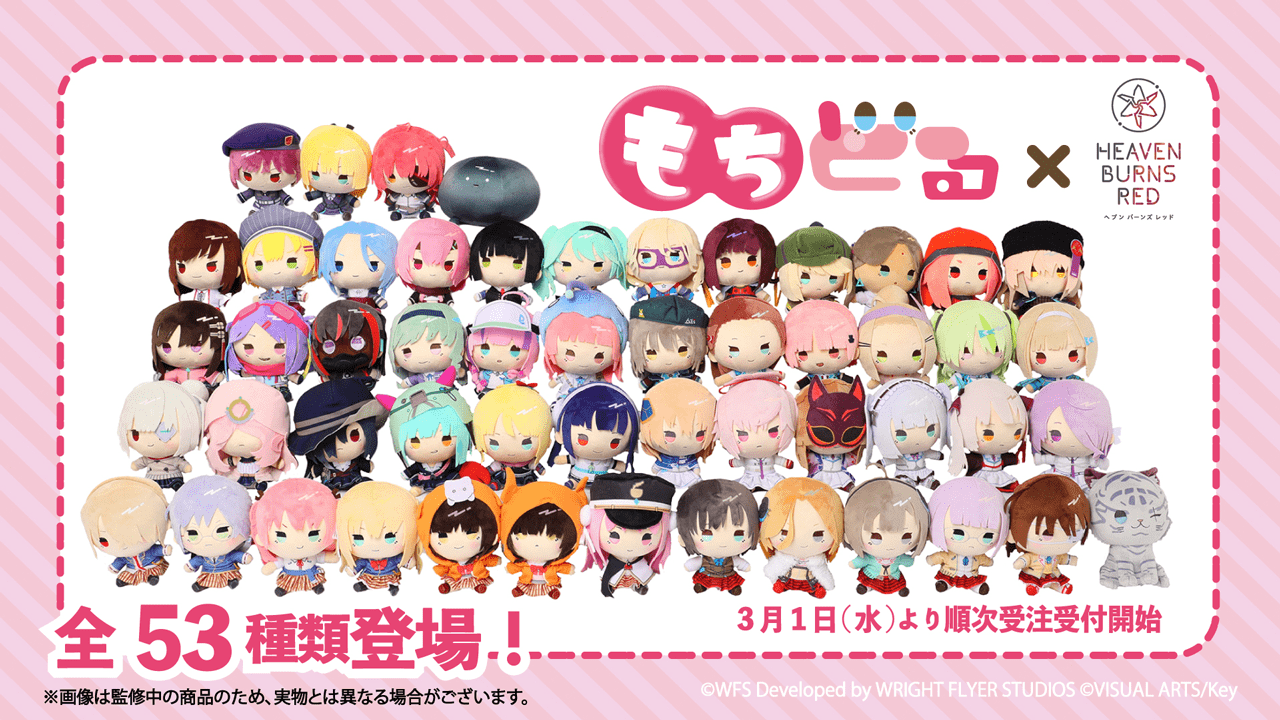 ヘブンバーンズレッド水瀬いちごヘブバンもちどるぬいぐるみ