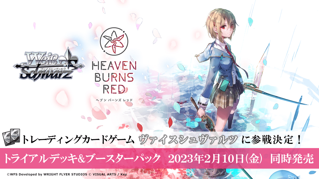 ヴァイスシュヴァルツ「ヘブンバーンズレッド」発売！