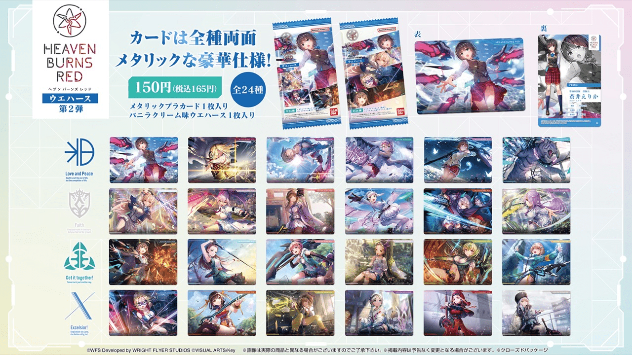 ウエハース第2弾発売！