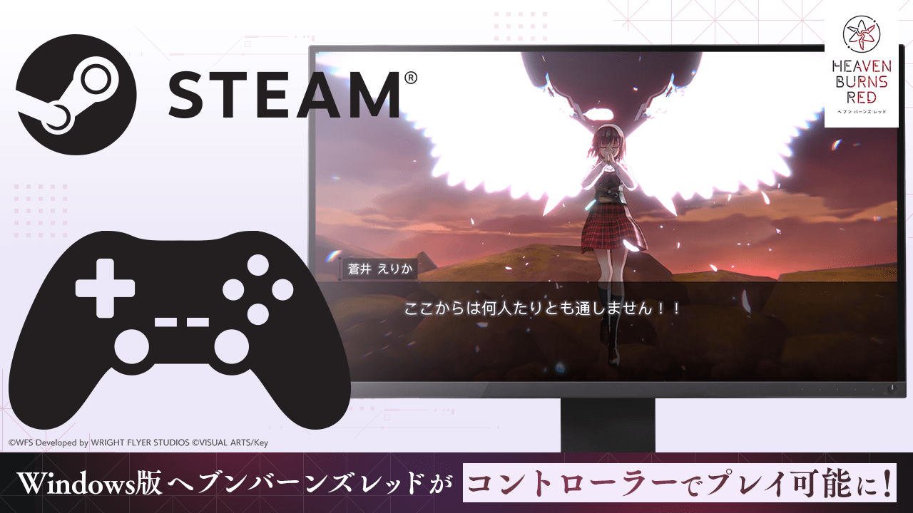 ヘブンバーンズレッド Steam版がコントローラーに対応！