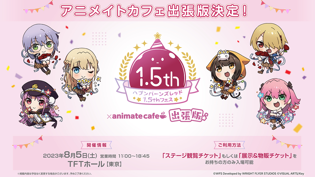 アニメイトカフェ出張版決定