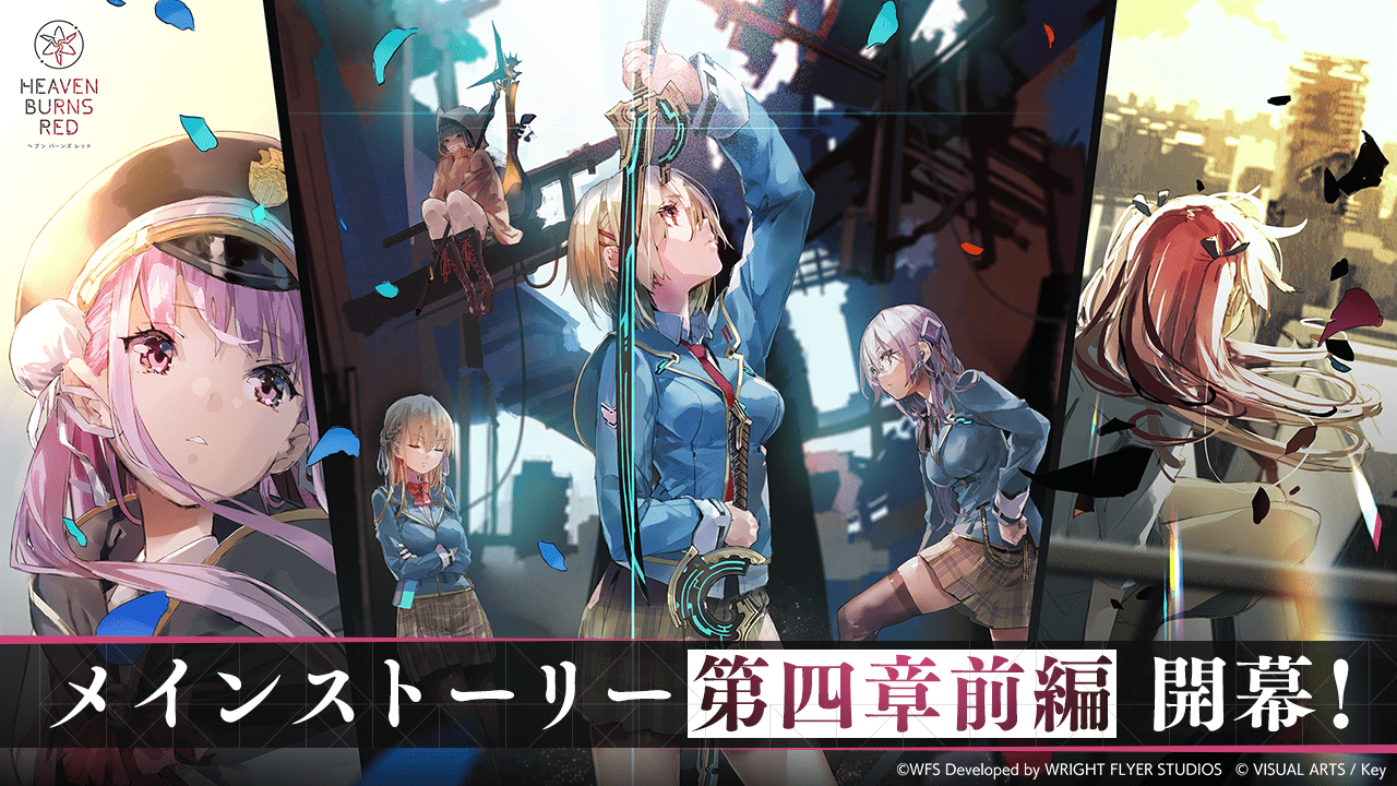 メインストーリー第四章前編開幕