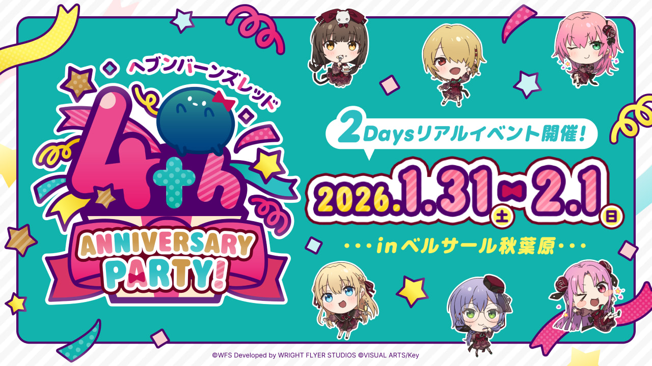 4th Anniversary Party!