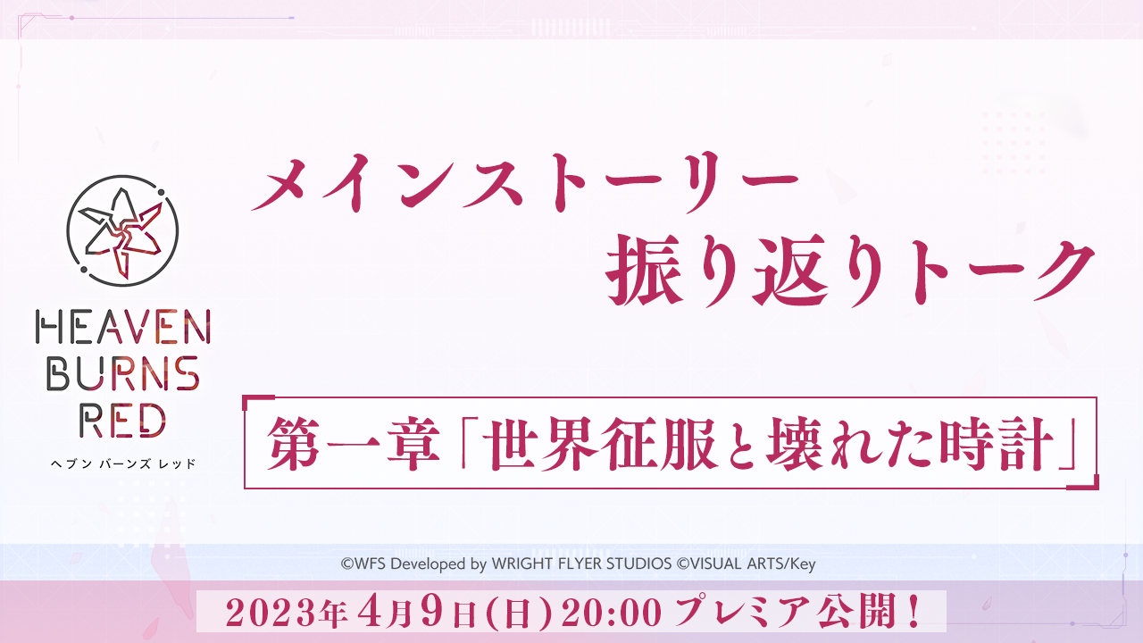 第一章 振り返りトーク
