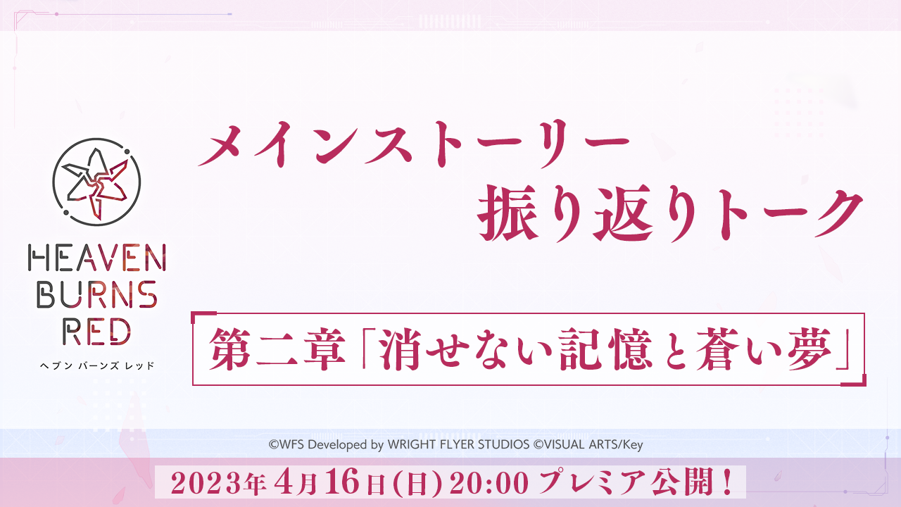 第二章 振り返りトーク