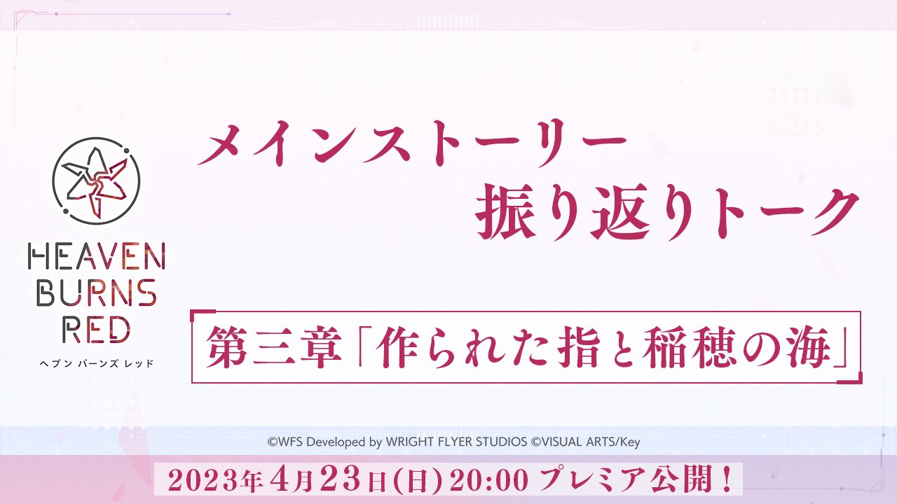 第三章 振り返りトーク