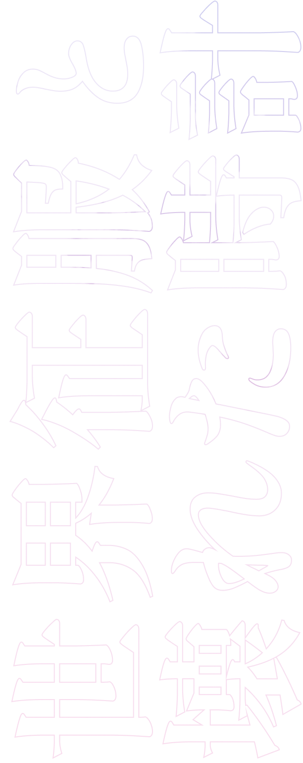 第一章　世界征服と壊れた時計