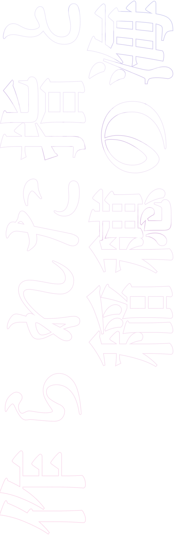 第三章　作られた指と稲穂の海